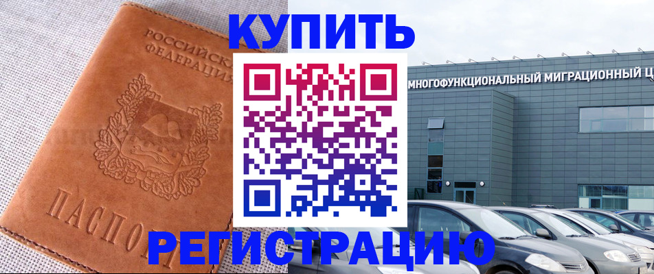 прописка законно в Кореновске