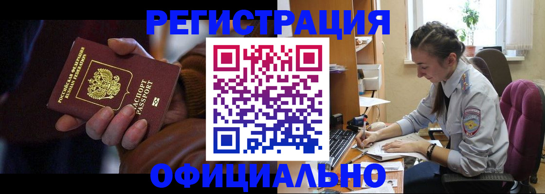 временная регистрация для всех в Кореновске