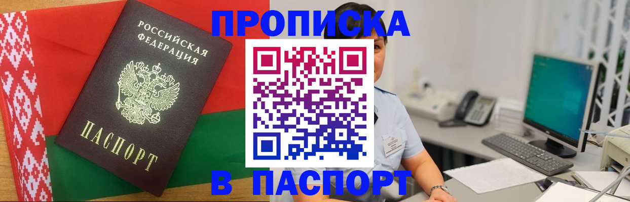 где прописаться в Кореновске