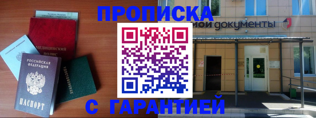 временная регистрация собственник в Кореновске