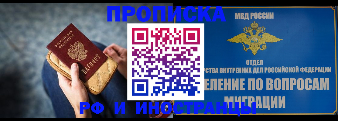 купить прописку в Кореновске