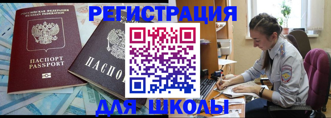 прописка 2025 в Кореновске