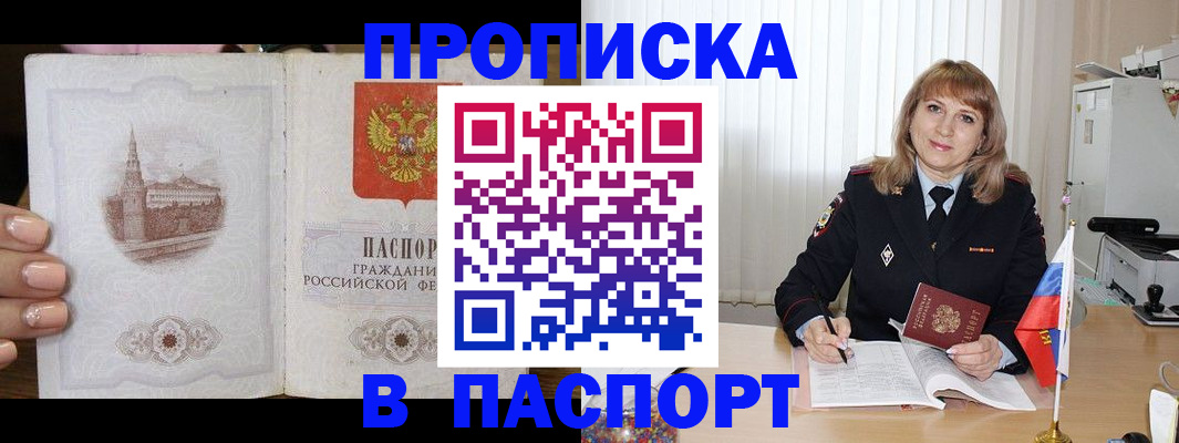 прописка штамп в Кореновске