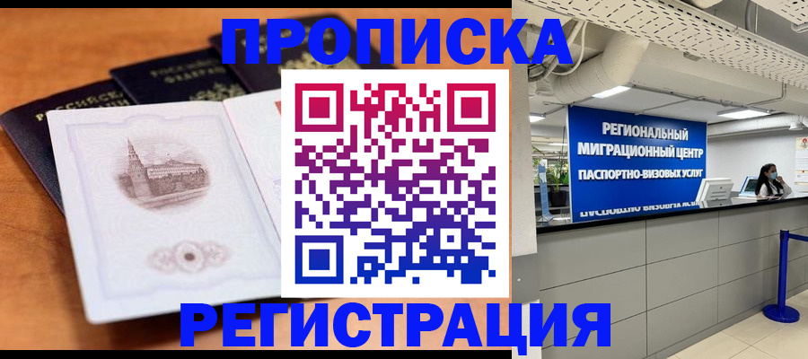 прописка для школы в Кореновске