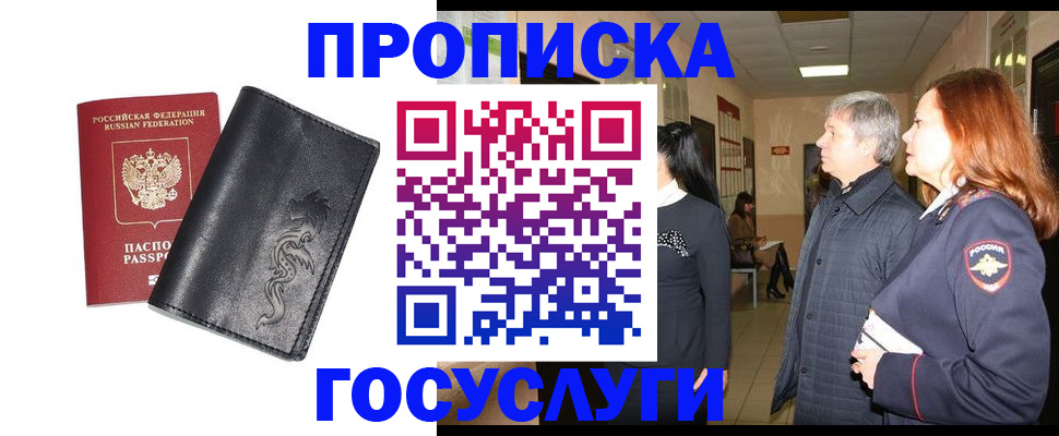 временная регистрация собственник в Кореновске