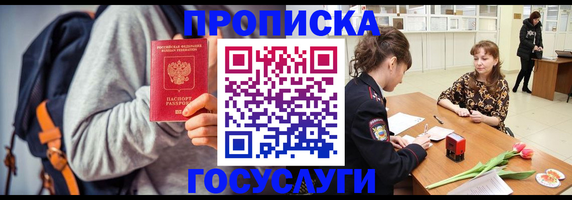 миграционный учет в Кореновске