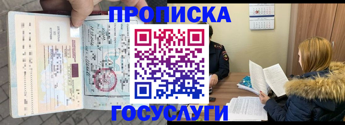 временная регистрация для всех в Кореновске